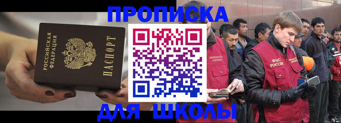 прописка от собственника в Балашихе