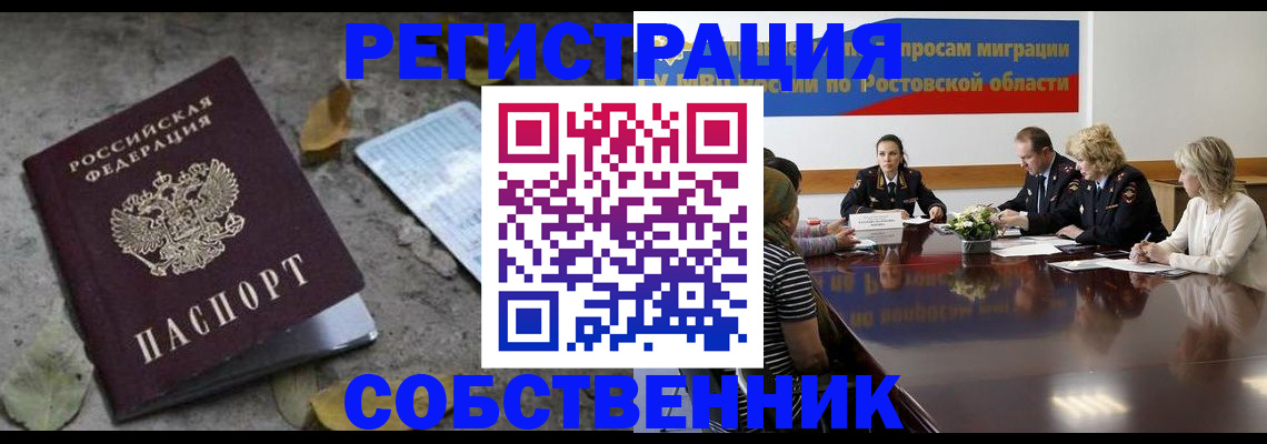 временная регистрация для школы в Балашихе