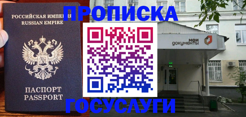 временная регистрация гарантия в Балашихе