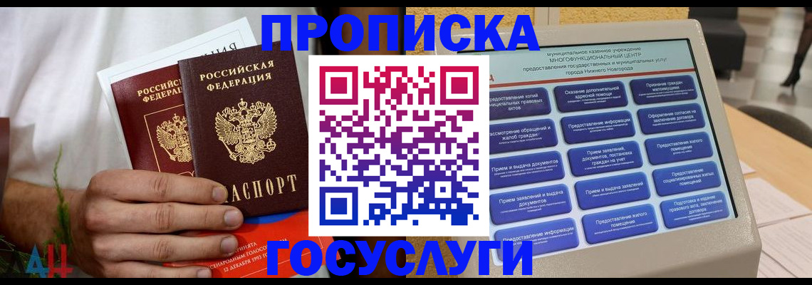 прописка в квартире в Балашихе