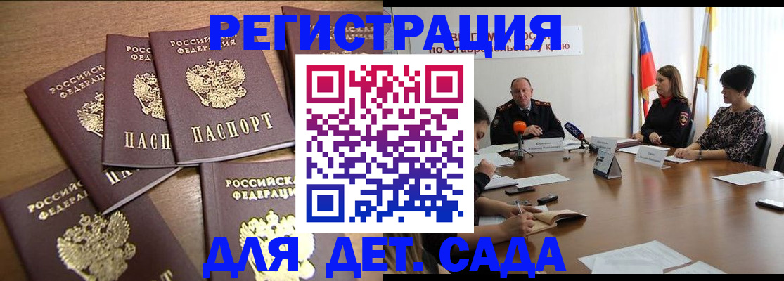 прописка законно в Балашихе